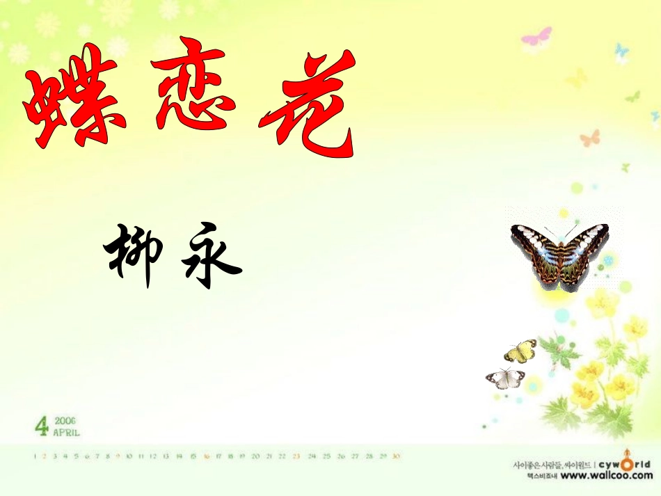 蝶恋花(伫倚危楼风细细)_第2页