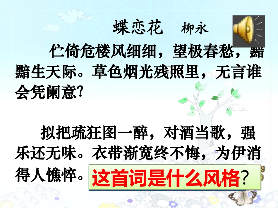 蝶恋花(伫倚危楼风细细)_第3页