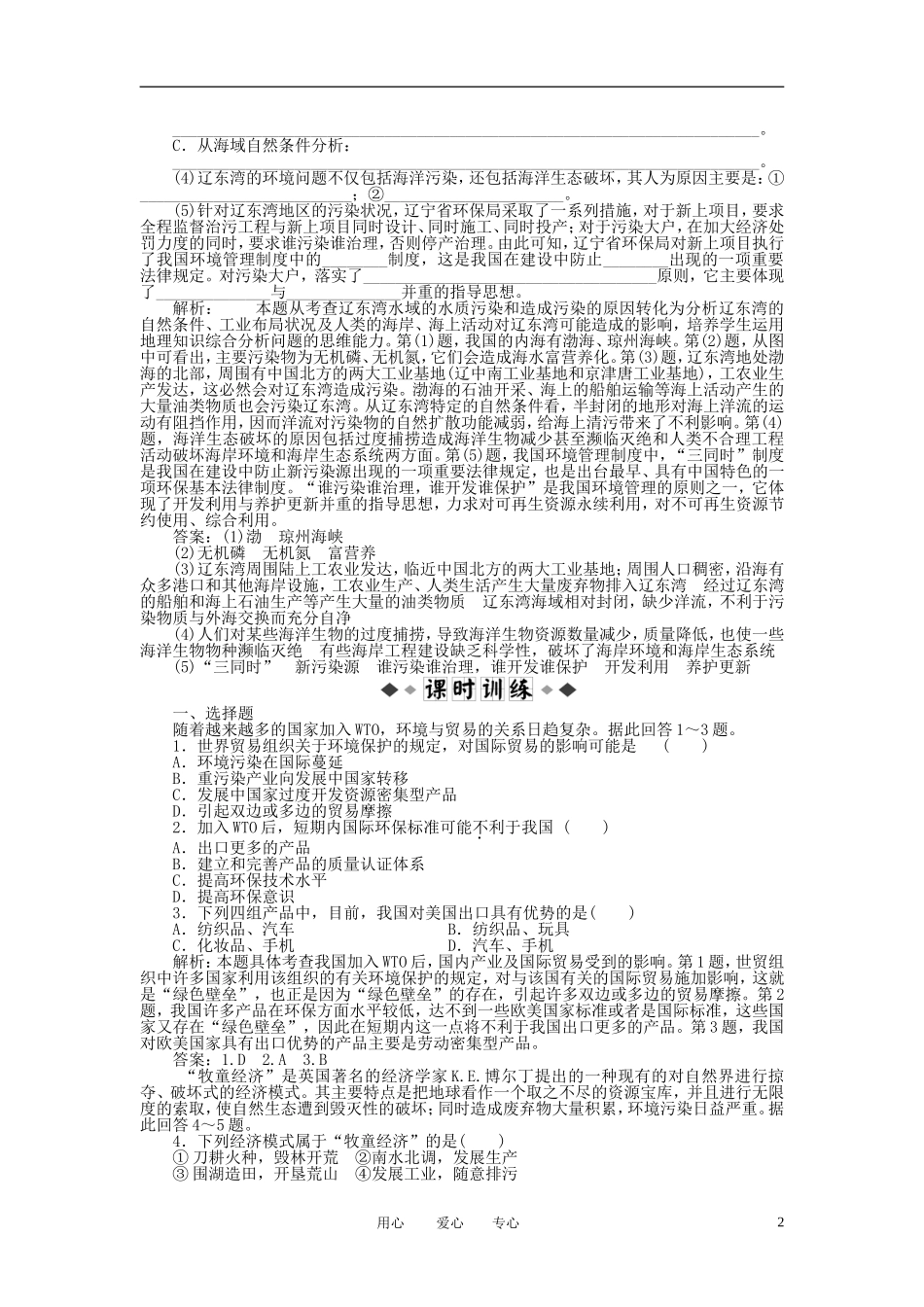 【优化方案】2012高中地理-5.1-环境管理的基本内容和主要手段知能优化训练-中图版选修6_第2页