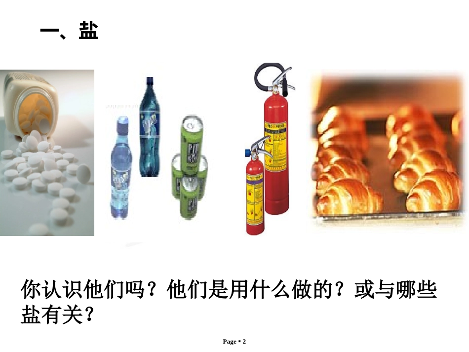 高中化学必修1课件：第三章第二节几种重要的金属化合物第一课时_第2页