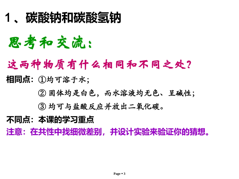 高中化学必修1课件：第三章第二节几种重要的金属化合物第一课时_第3页