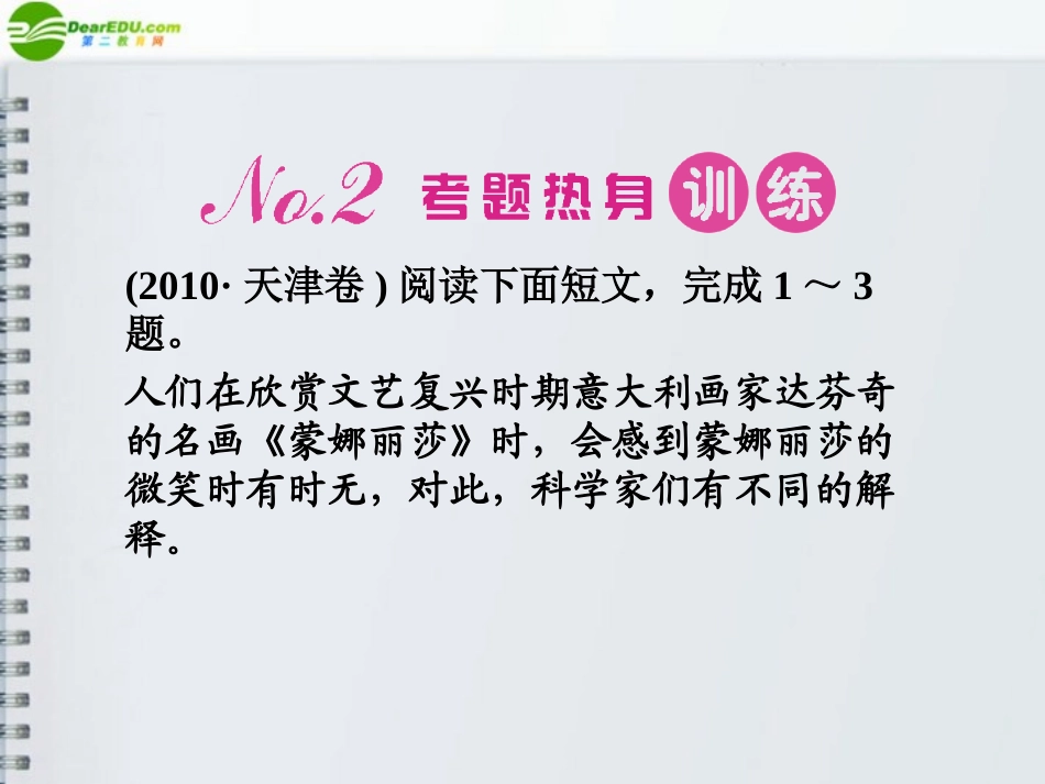 《金版新学案》2012高三语文一轮-第二篇第三部分-第3部分现代文阅读专题十九-第三节课件-新课标_第2页