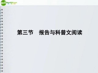 《金版新学案》2012高三语文一轮-第二篇第三部分-第3部分现代文阅读专题十九-第三节课件-新课标