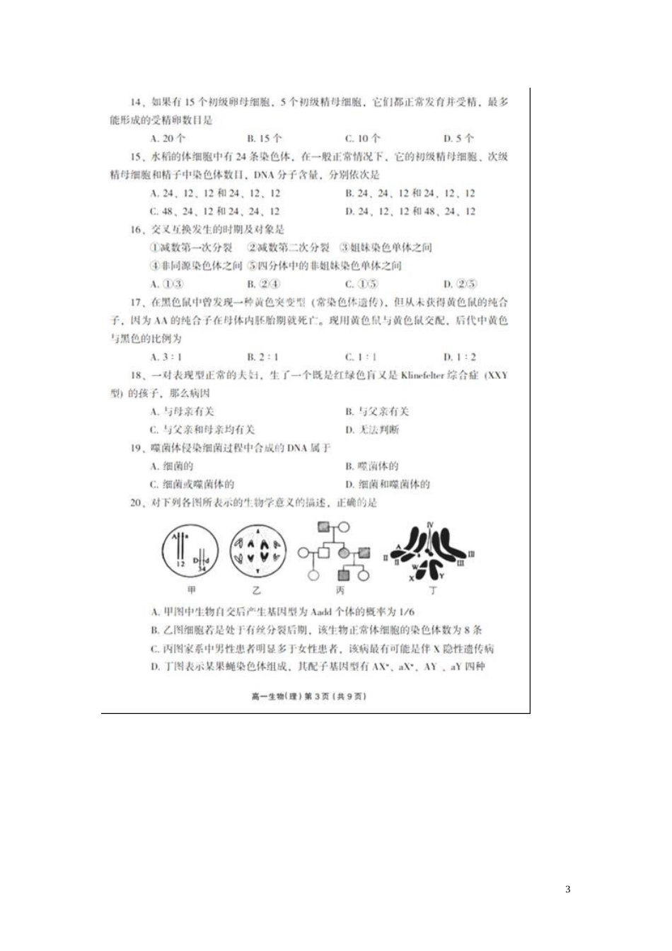 海南省文昌中学2012-2013学年高一生物下学期段考试题-理(扫描版)_第3页