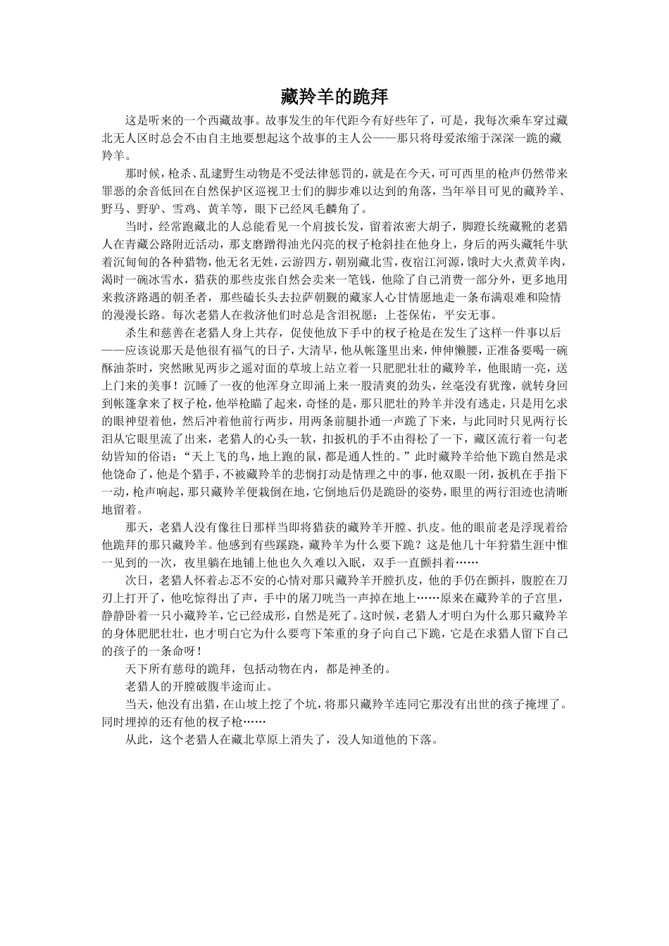 《金色的脚印》拓展阅读-藏羚羊的跪拜-1_第1页