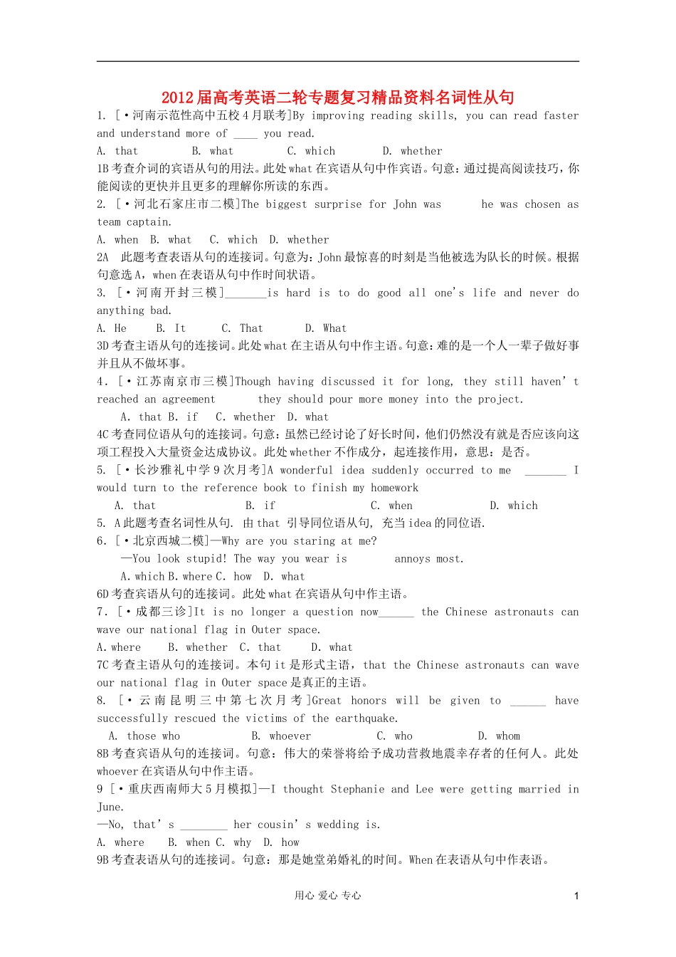 2012届高考英语二轮专题复习-名词性从句_第1页