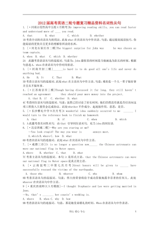 2012届高考英语二轮专题复习-名词性从句