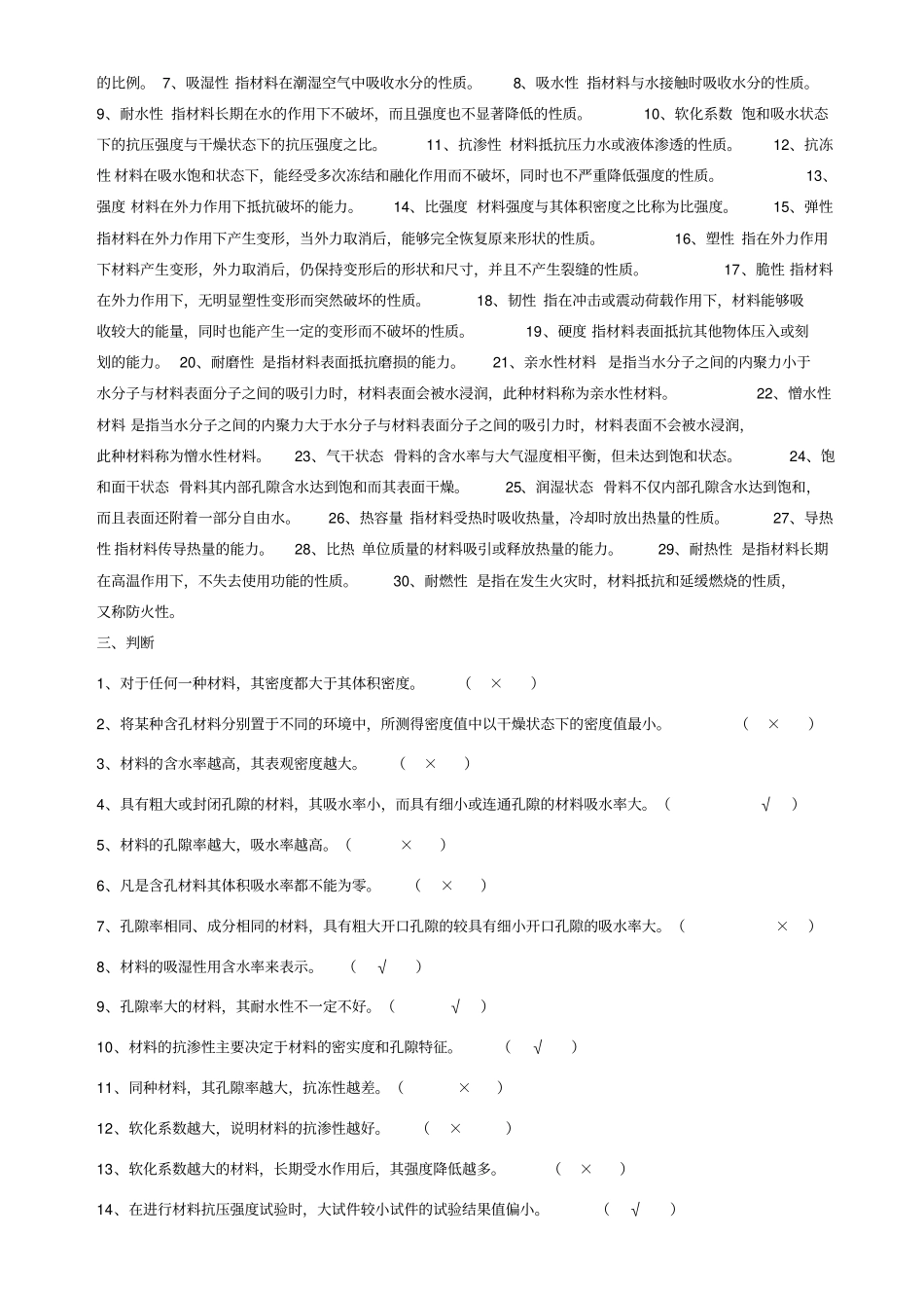 土木工程材料试卷答案_第2页