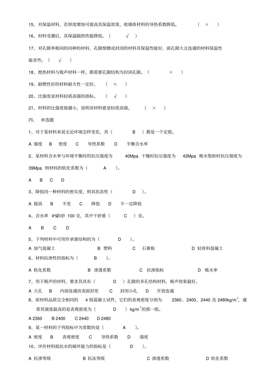 土木工程材料试卷答案_第3页