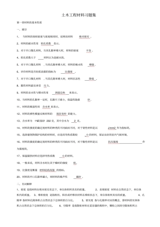 土木工程材料试卷答案