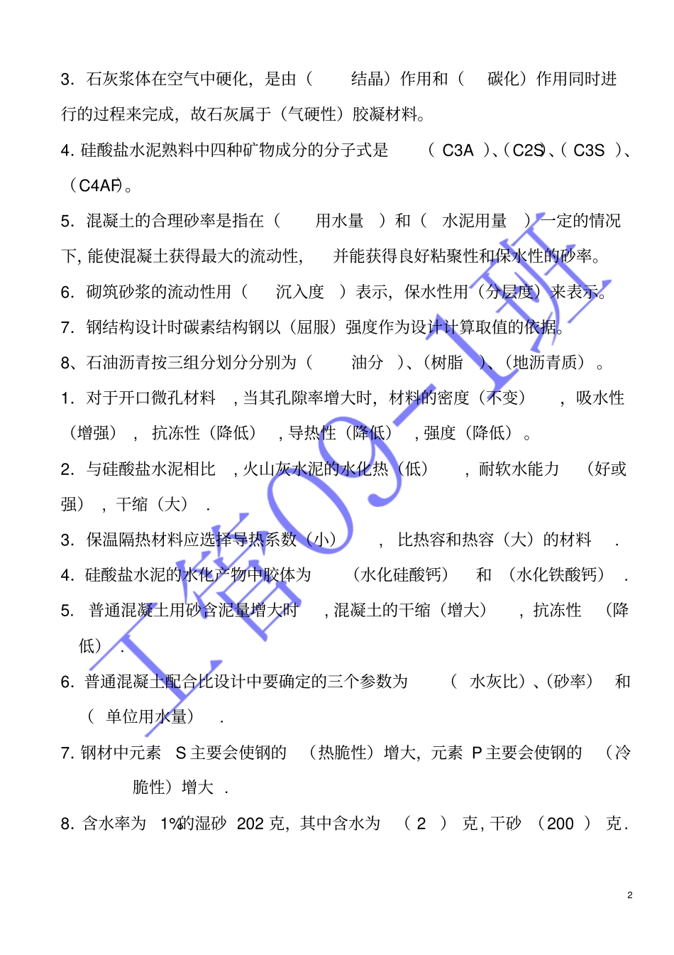 土木工程材料复习题+答案_第2页