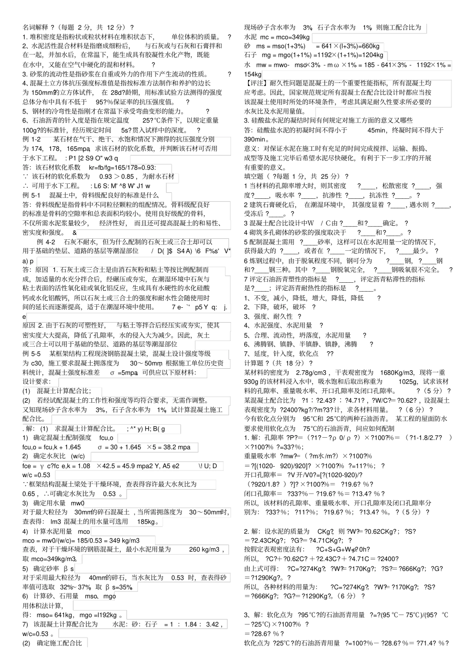 土木工程材料试题1_第1页