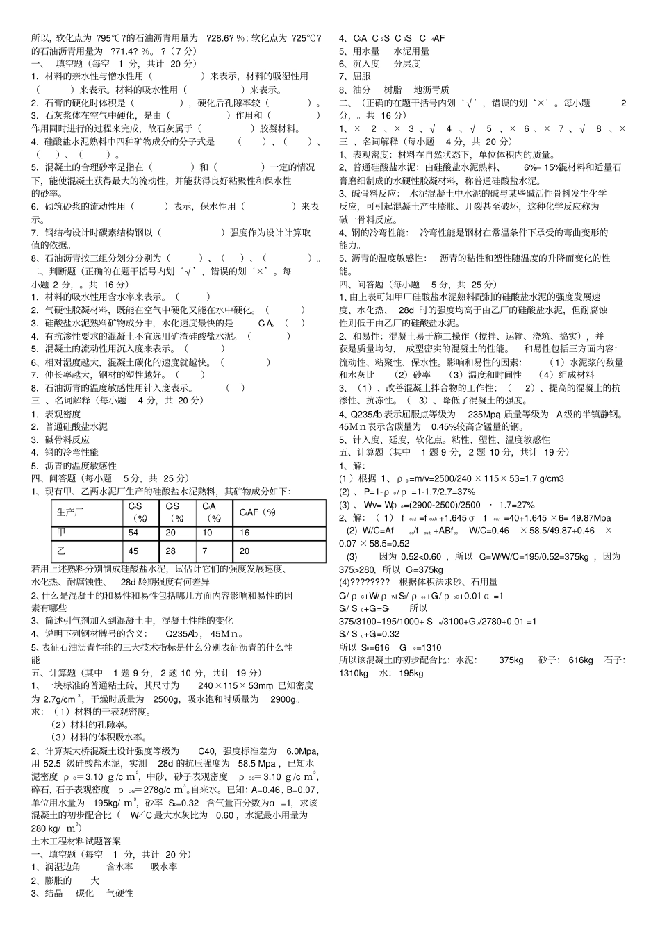 土木工程材料试题1_第2页