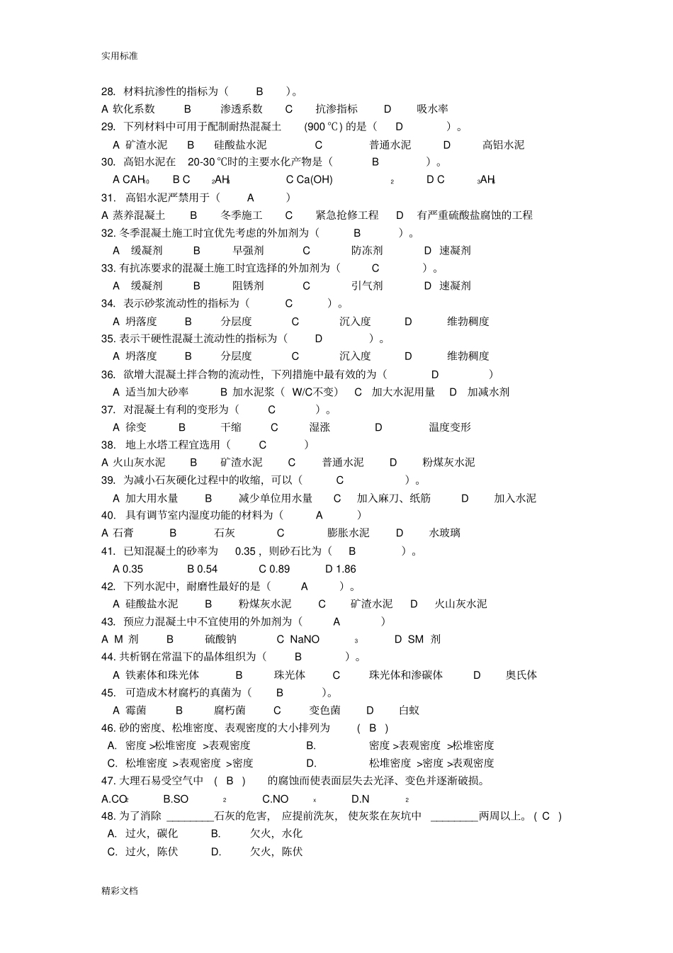 土木工程材料试题11_第3页