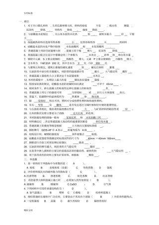 土木工程材料试题11