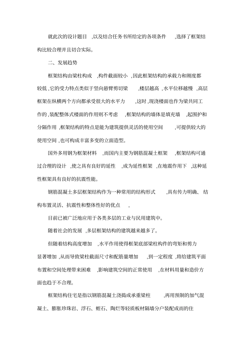 土木工程框架结构毕业设计开题报告_第3页