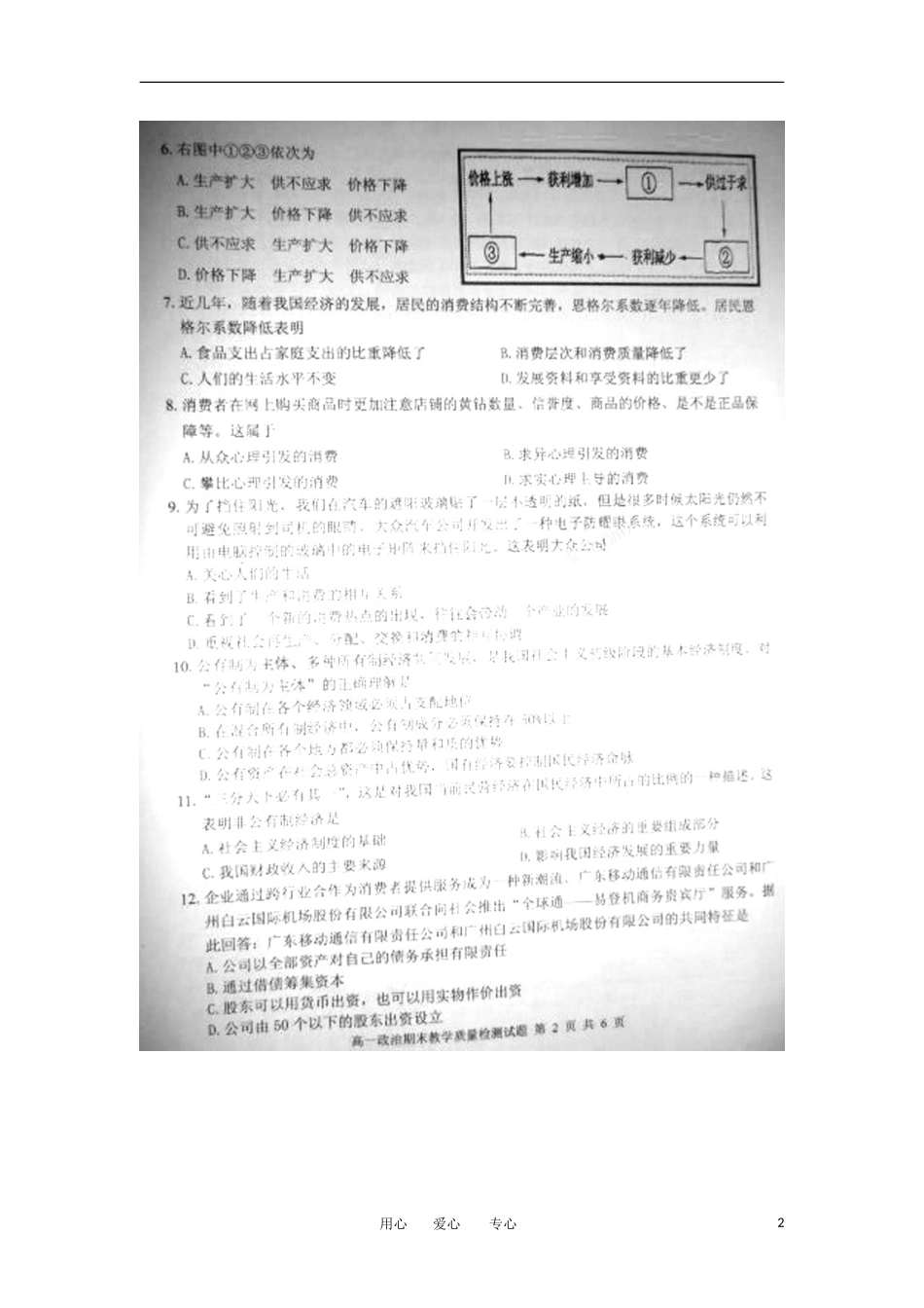 广东省河源市2011-2012学年高一政治上学期期末统一考试试题(扫描版)新人教版_第2页