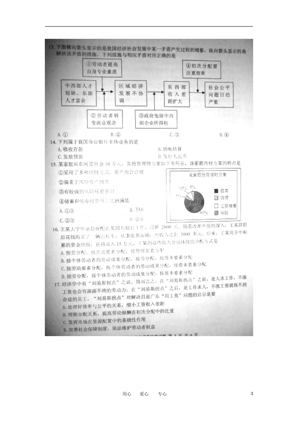 广东省河源市2011-2012学年高一政治上学期期末统一考试试题(扫描版)新人教版_第3页