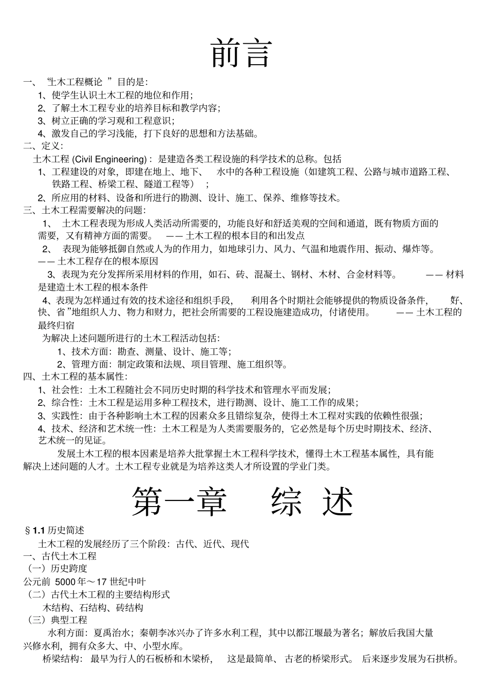 土木工程概论_第1页