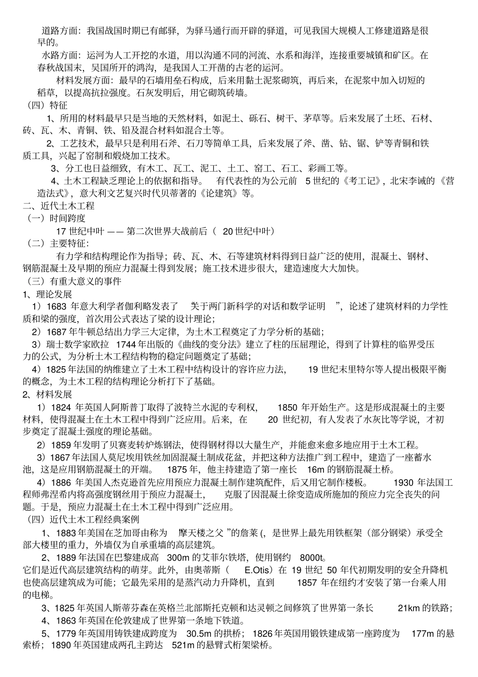 土木工程概论_第2页