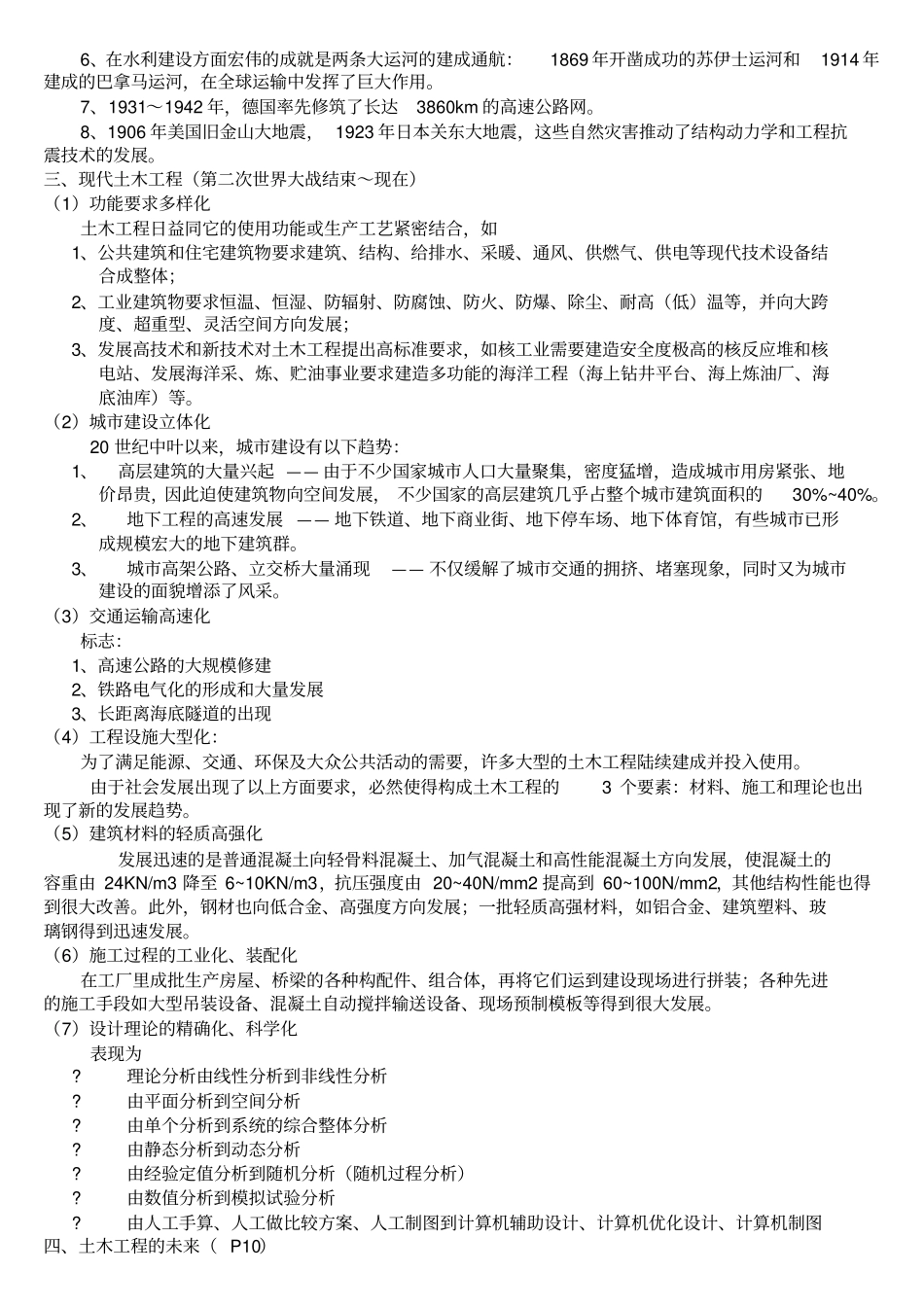 土木工程概论_第3页