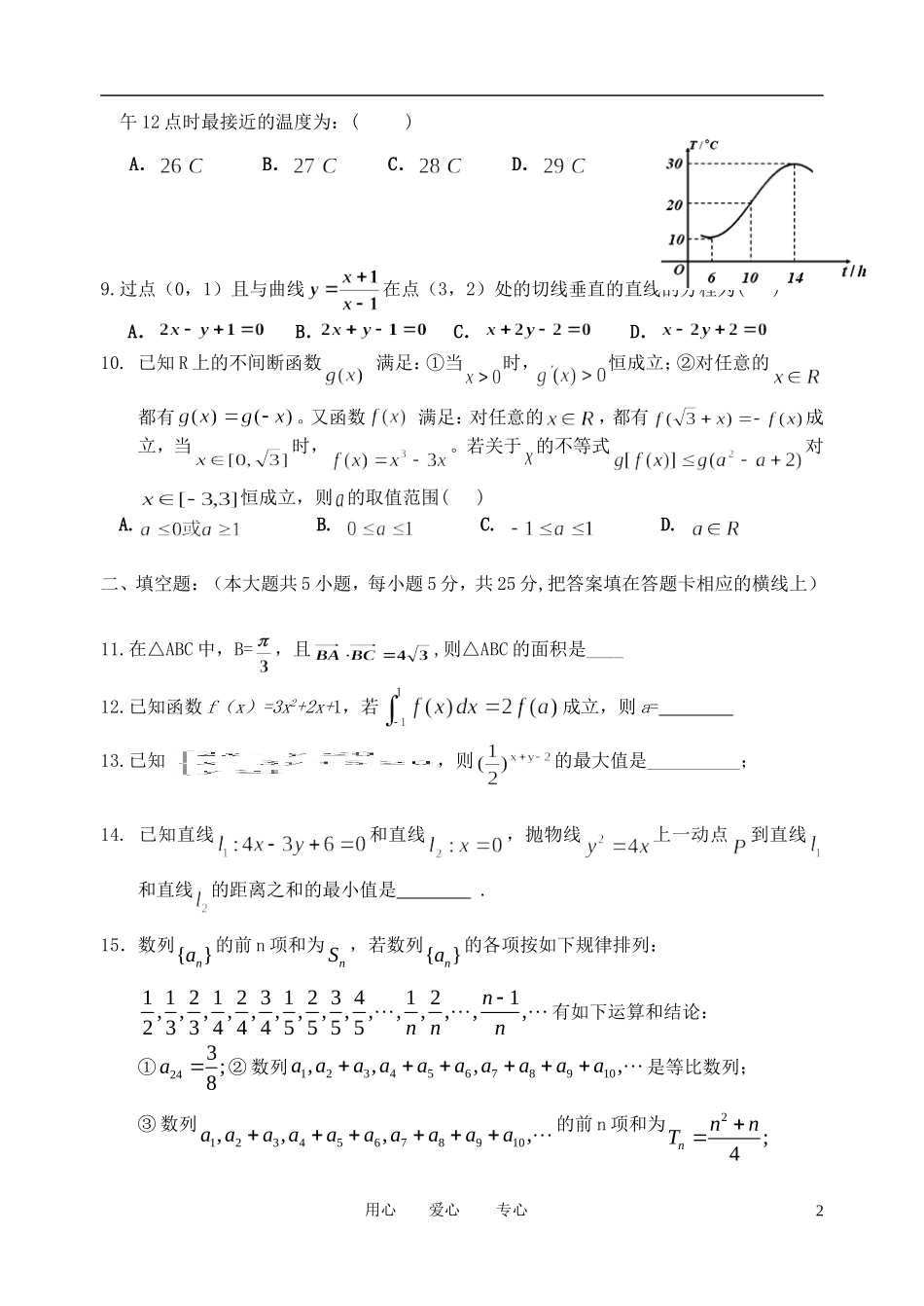 陕西省西安市第八十三中2012届高三数学第二次模拟考试题-理_第2页