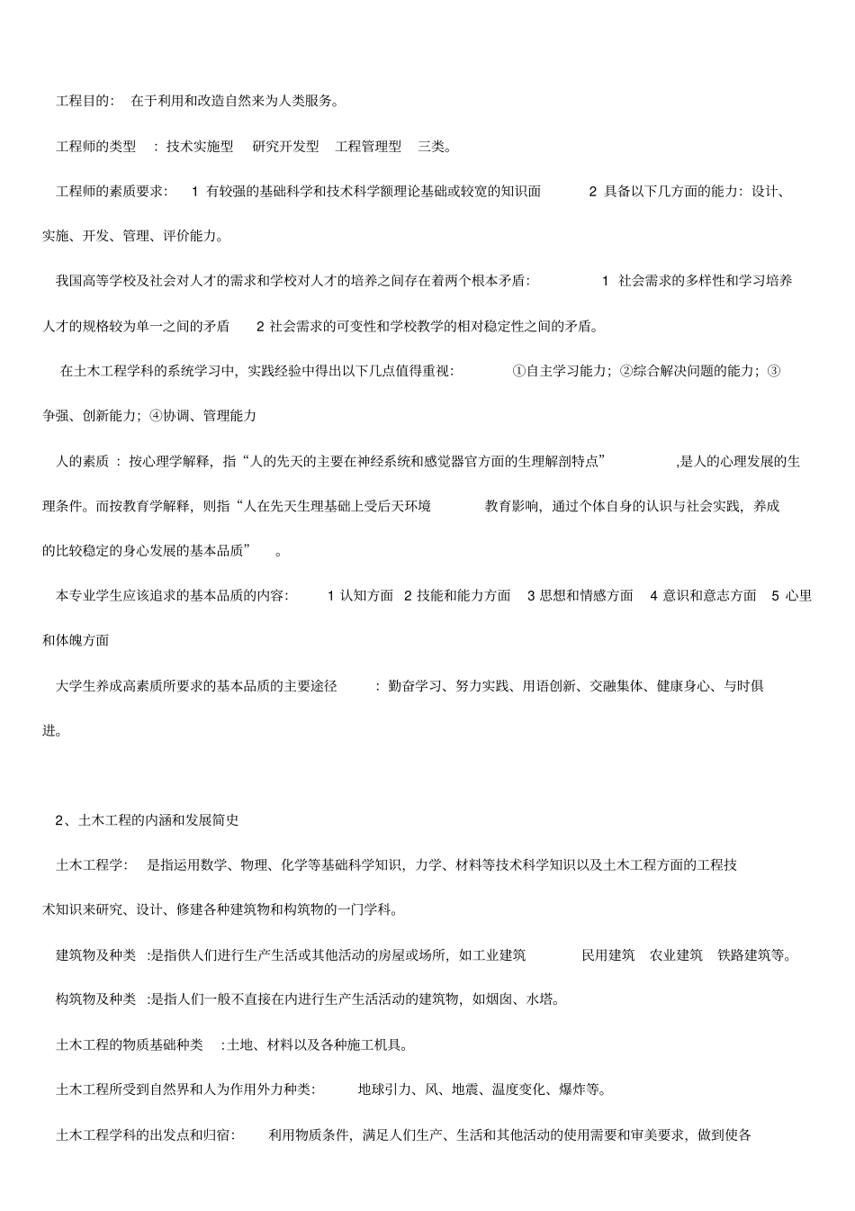 土木工程概论知识点全_第2页