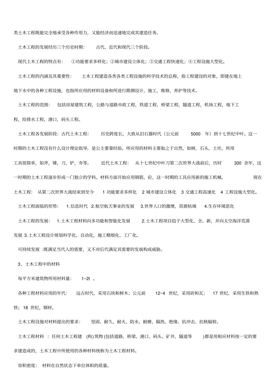 土木工程概论知识点全_第3页