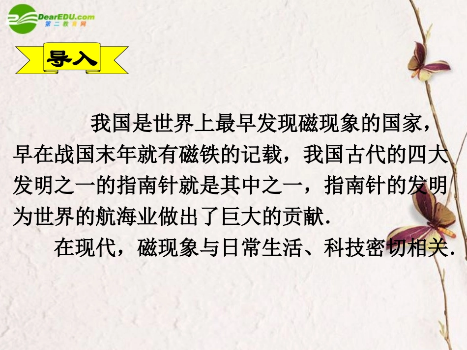 高中物理-3.1《磁现象和磁场》课件(1)-新人教版选修3-1_第3页