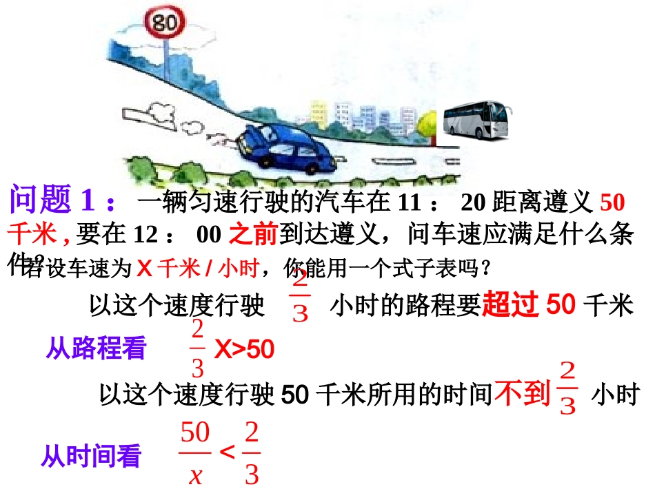 课件.1.1不等式及其解集_第2页