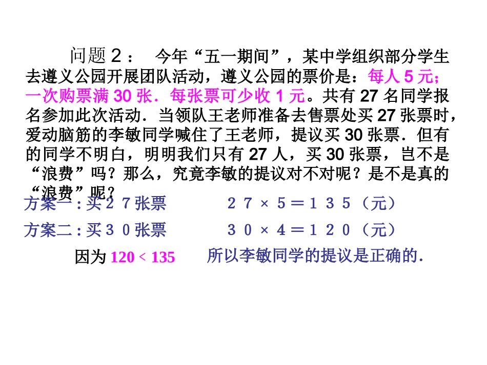 课件.1.1不等式及其解集_第3页