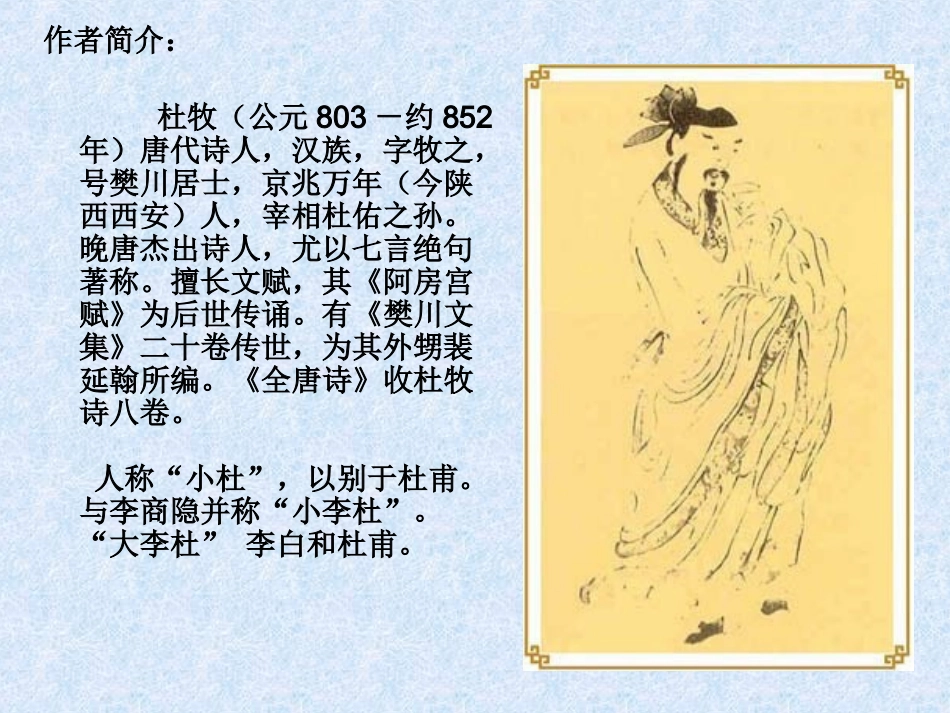 七年级语文上册《山行》课件-北师大版_第2页