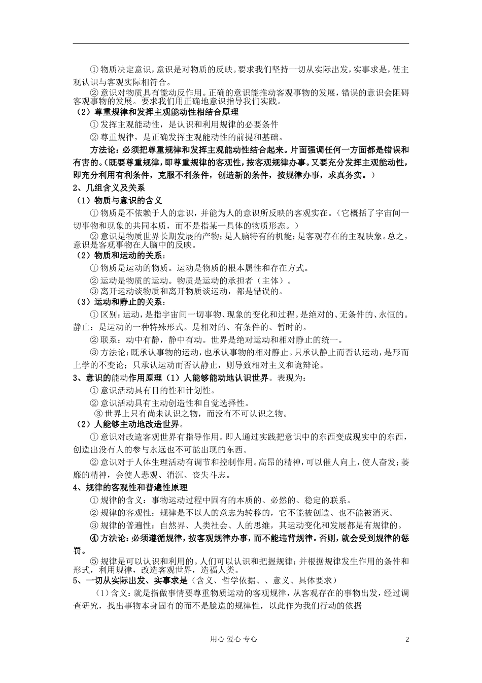 2012届高中政治-4生活与哲学总结_第2页