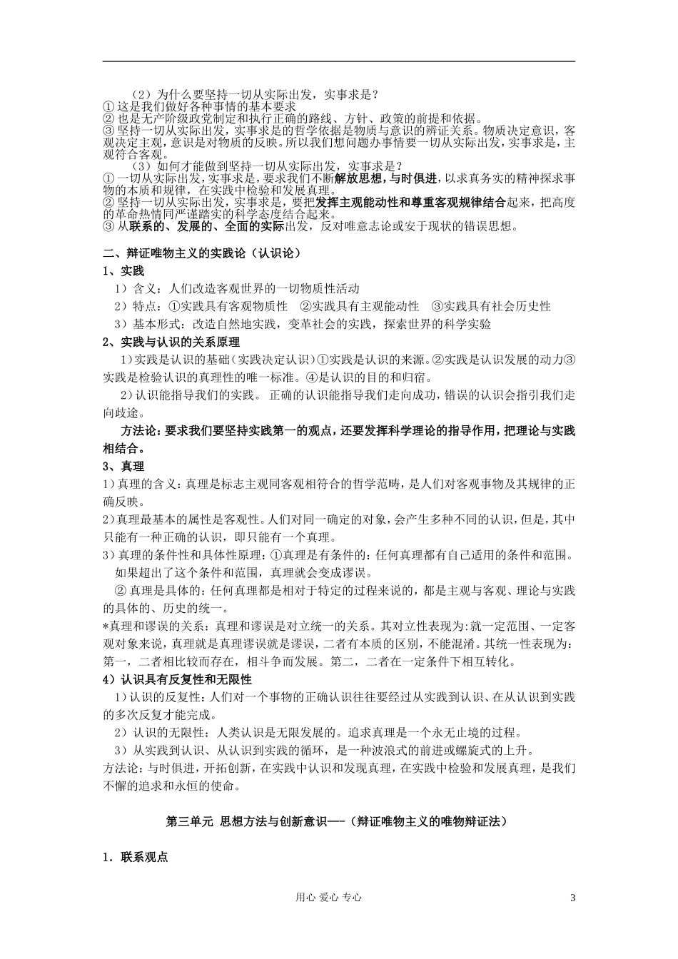 2012届高中政治-4生活与哲学总结_第3页