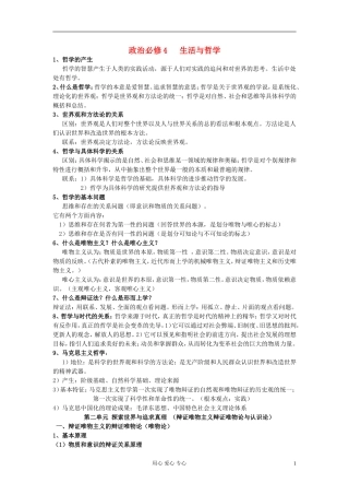 2012届高中政治-4生活与哲学总结