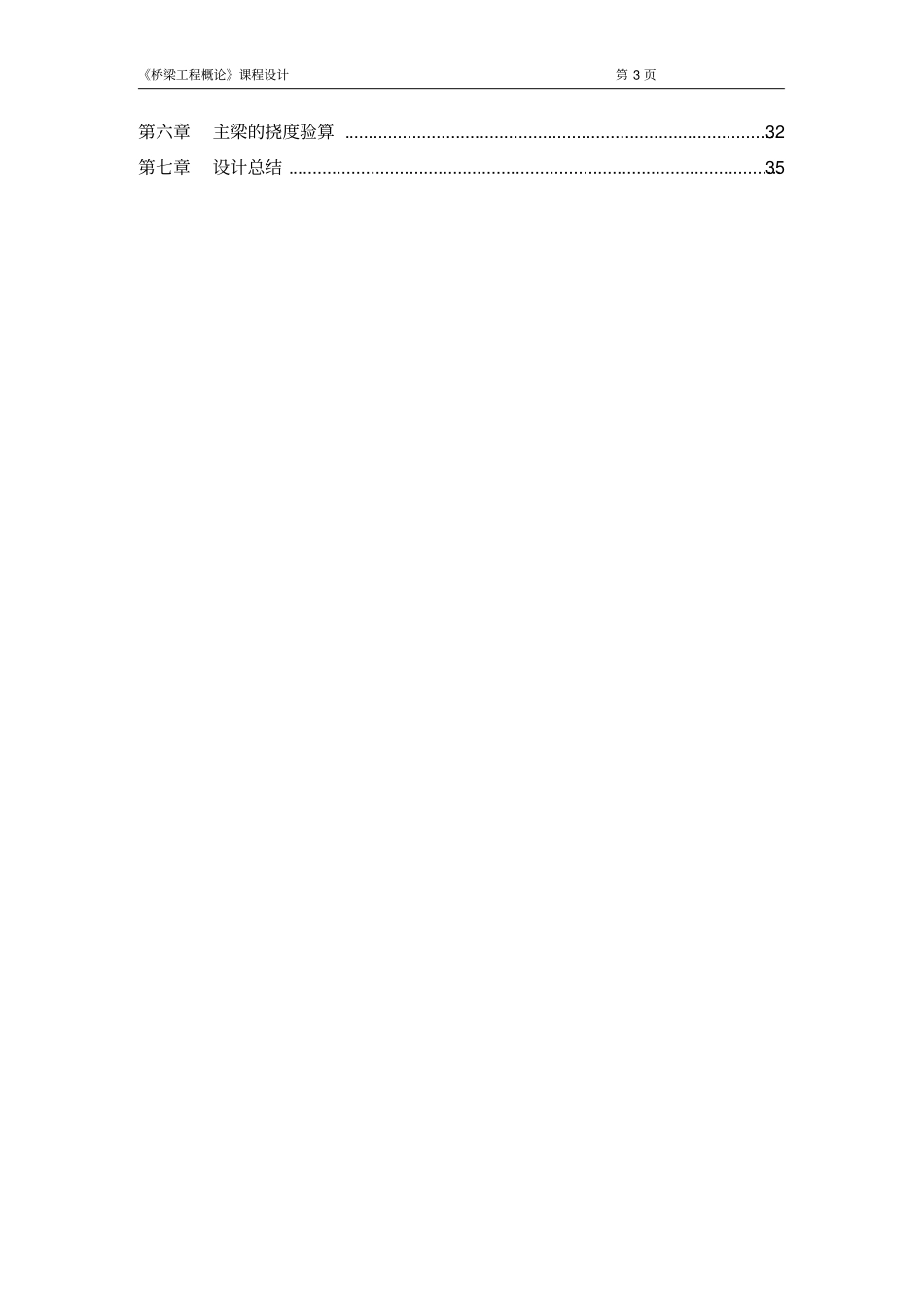 土木工程桥梁课程设计32资料_第3页