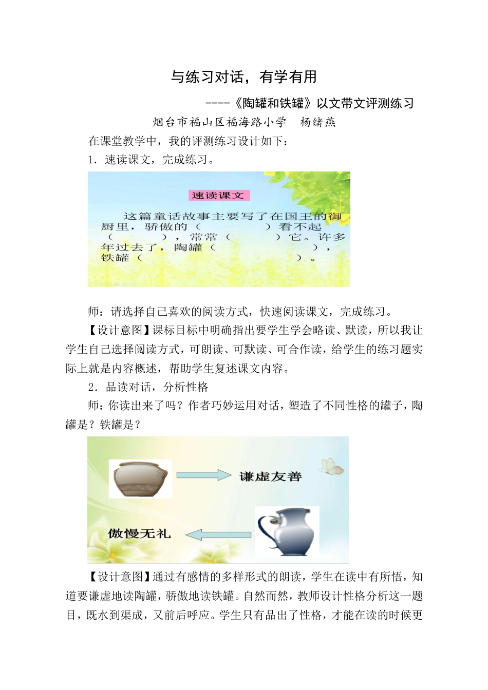 23陶罐和铁罐_第1页