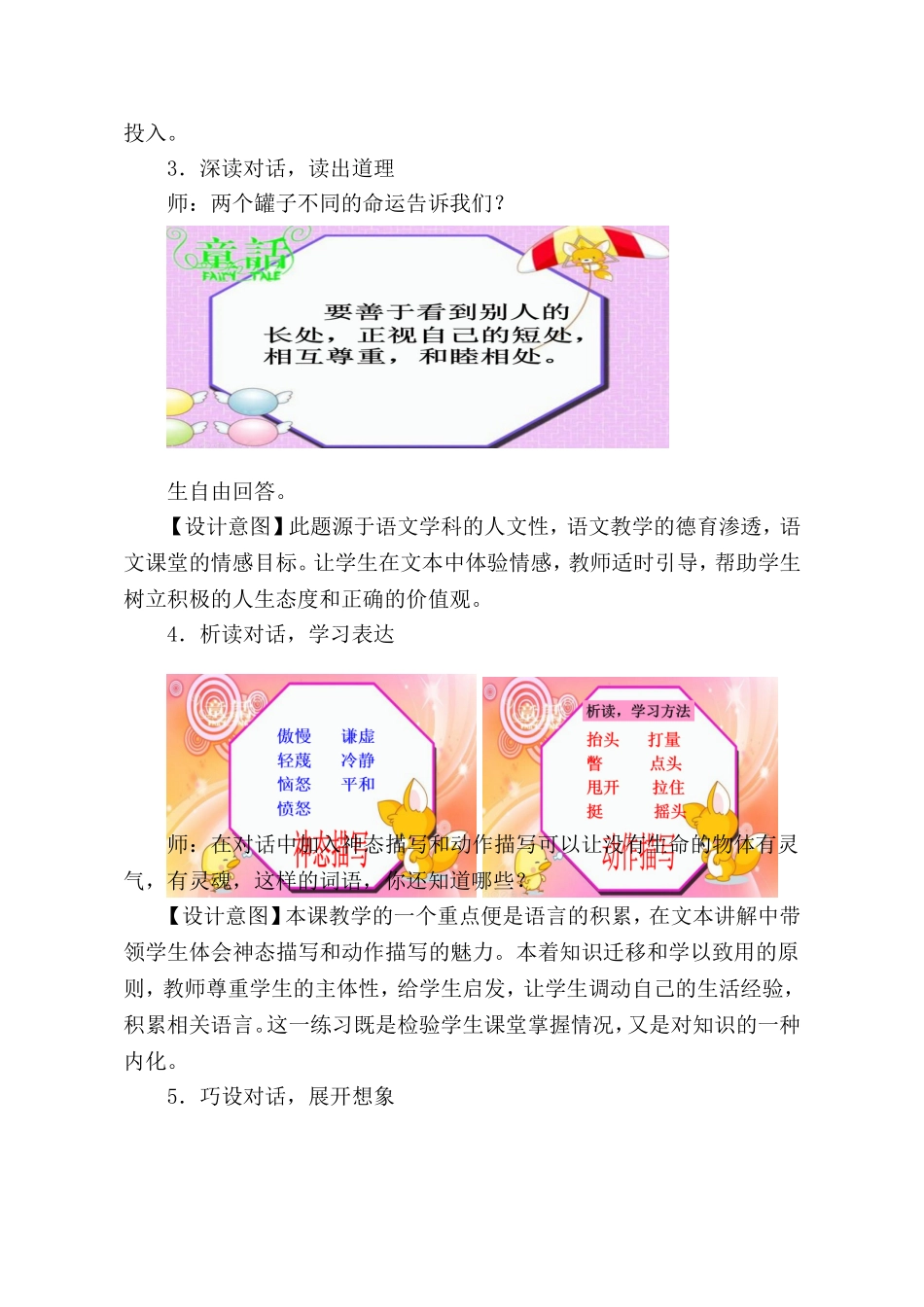 23陶罐和铁罐_第2页