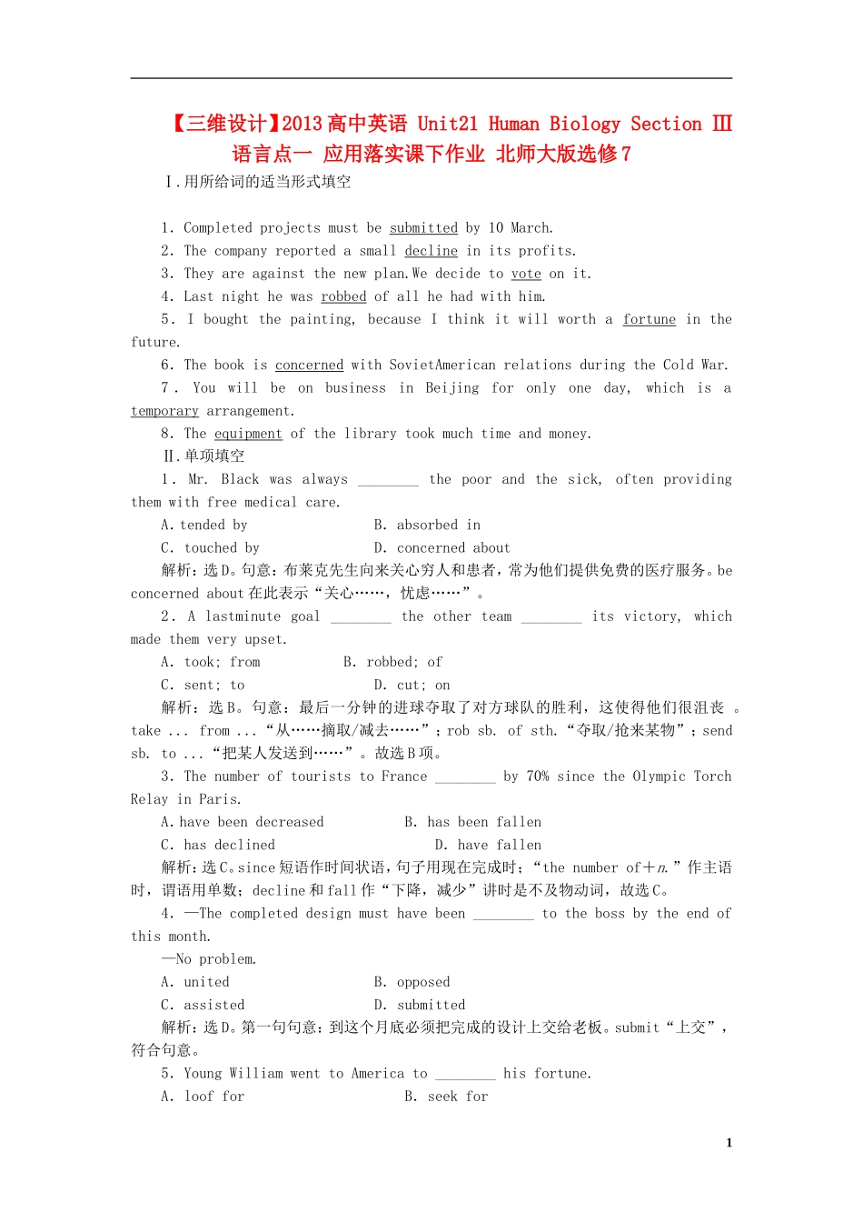【三维设计】2013高中英语-Unit21-Human-Biology-Section-Ⅲ-语言点一-应用落实课下作业-北师大版选修7_第1页