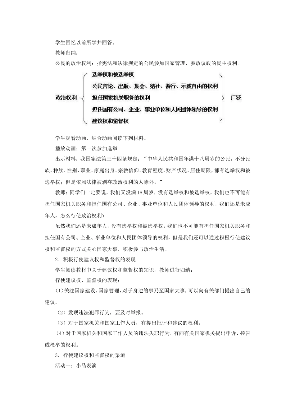 《依法参与政治生活》教案1-(2)_第2页