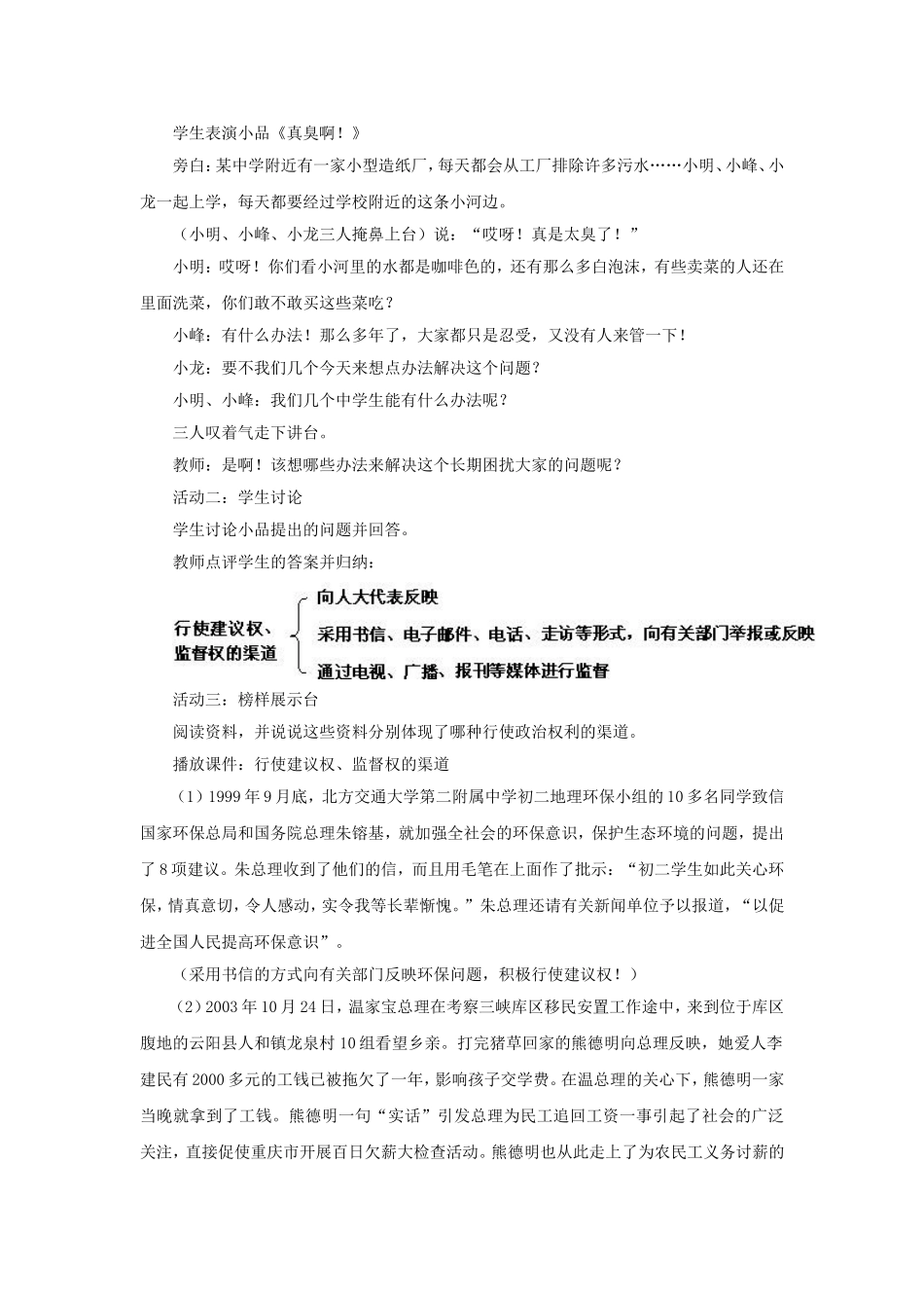 《依法参与政治生活》教案1-(2)_第3页