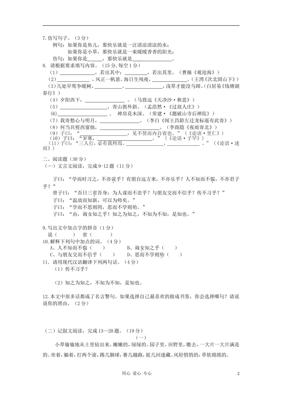 广东省深圳市梅山中学2011-2012学年七年级语文第一学期期中试卷-新人教版_第2页