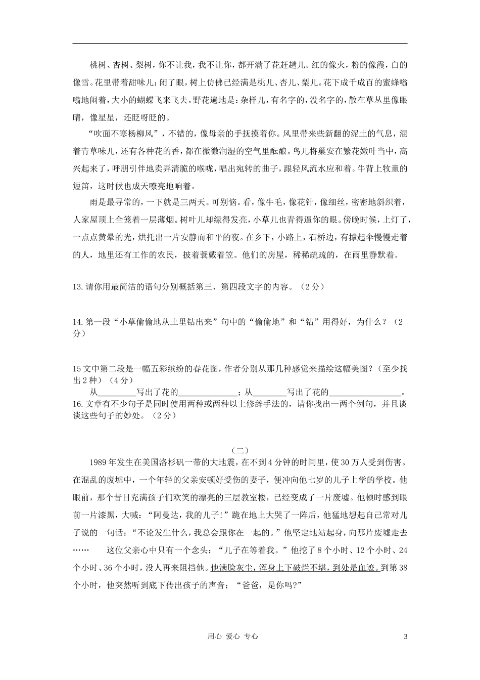 广东省深圳市梅山中学2011-2012学年七年级语文第一学期期中试卷-新人教版_第3页