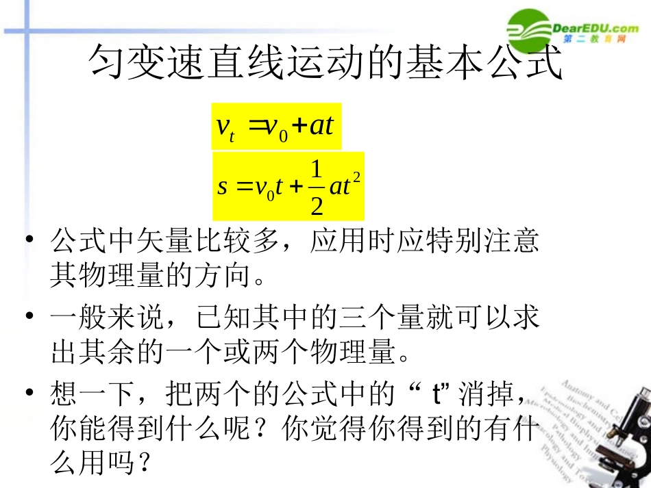高中物理-2.4-匀速直线运动规律的应用课件-沪科版必修1_第2页
