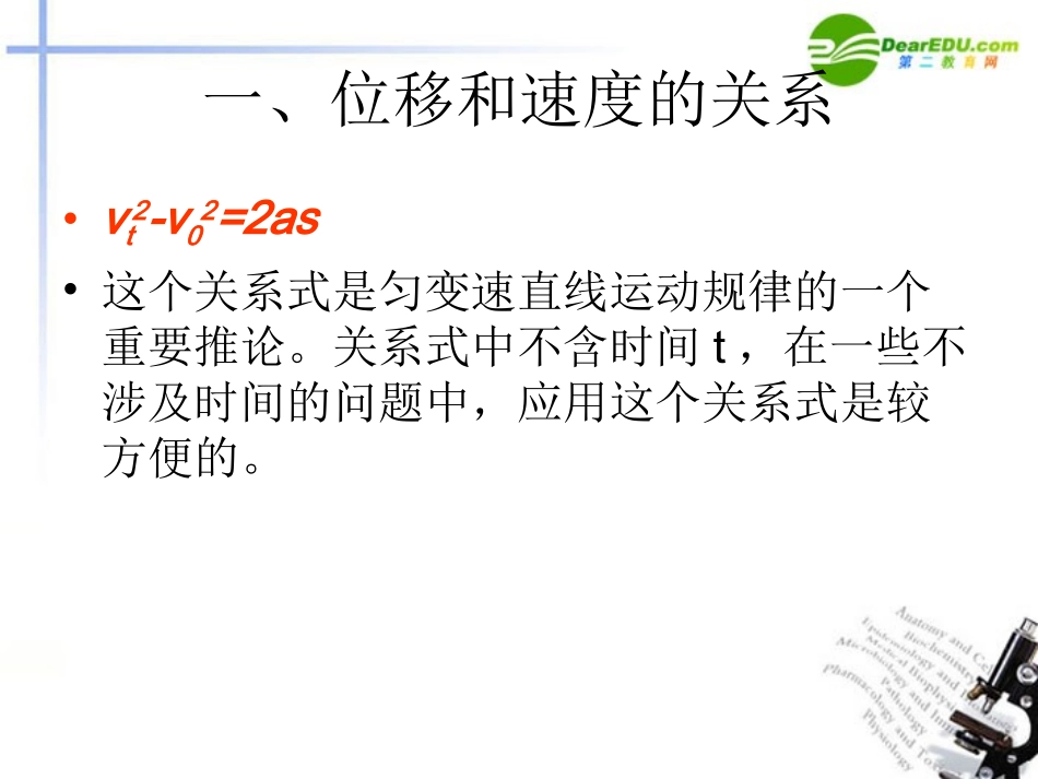 高中物理-2.4-匀速直线运动规律的应用课件-沪科版必修1_第3页