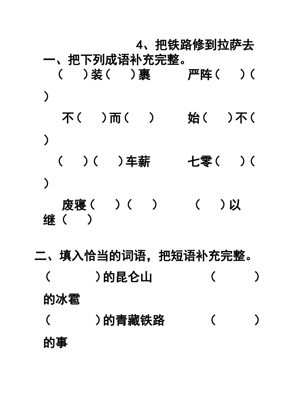 4.doc把铁路修到拉萨去_第1页