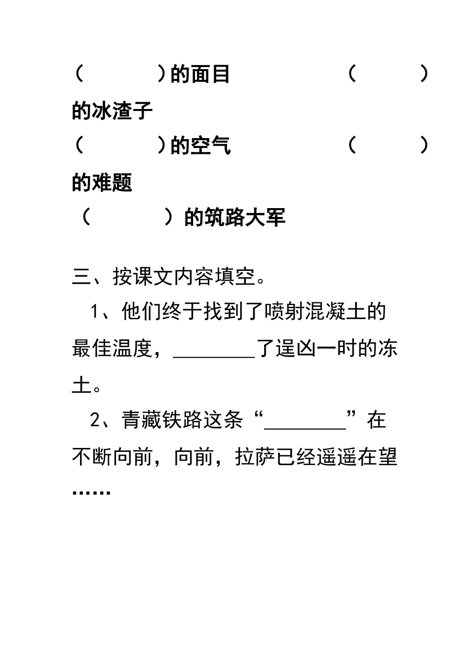 4.doc把铁路修到拉萨去_第2页