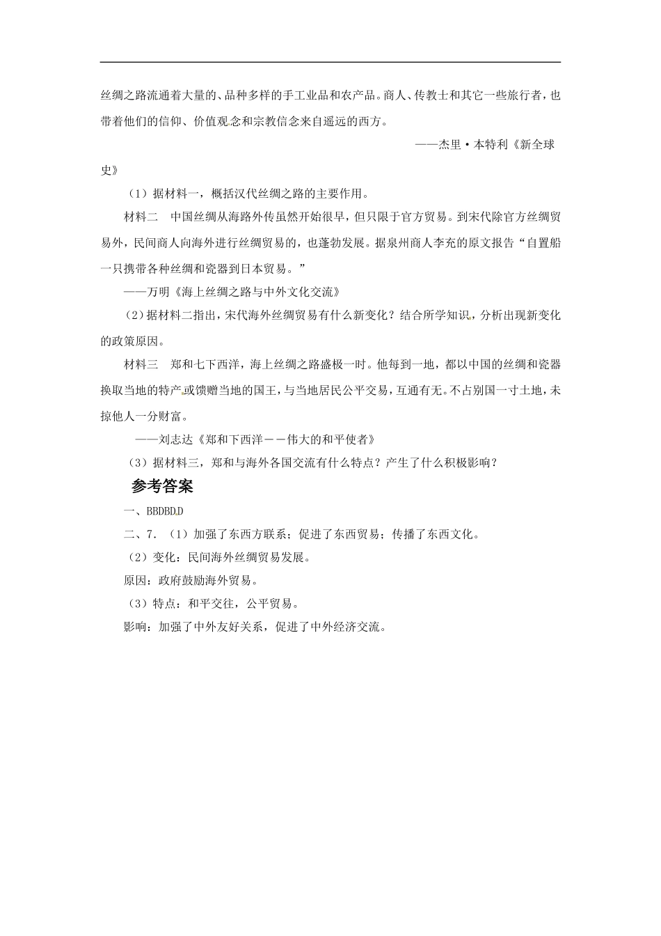 《中外的交往与冲突》同步练习03_第2页