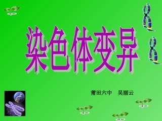 第一节生物变异的来源