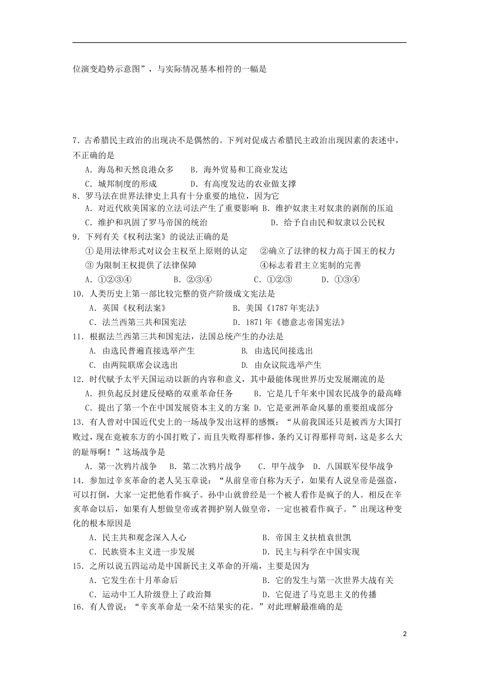 广东省珠海市2012-2013学年高二历史下学期期末学业质量测监试题(B卷)人民版_第2页